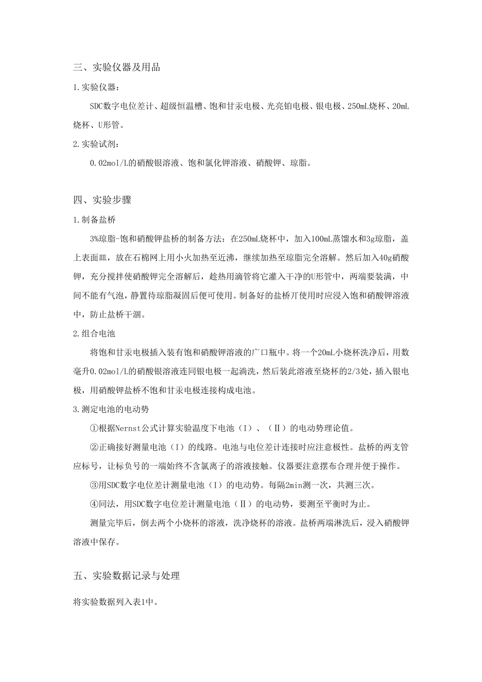 物理化学实验电池电动势的测定实验报告_第3页