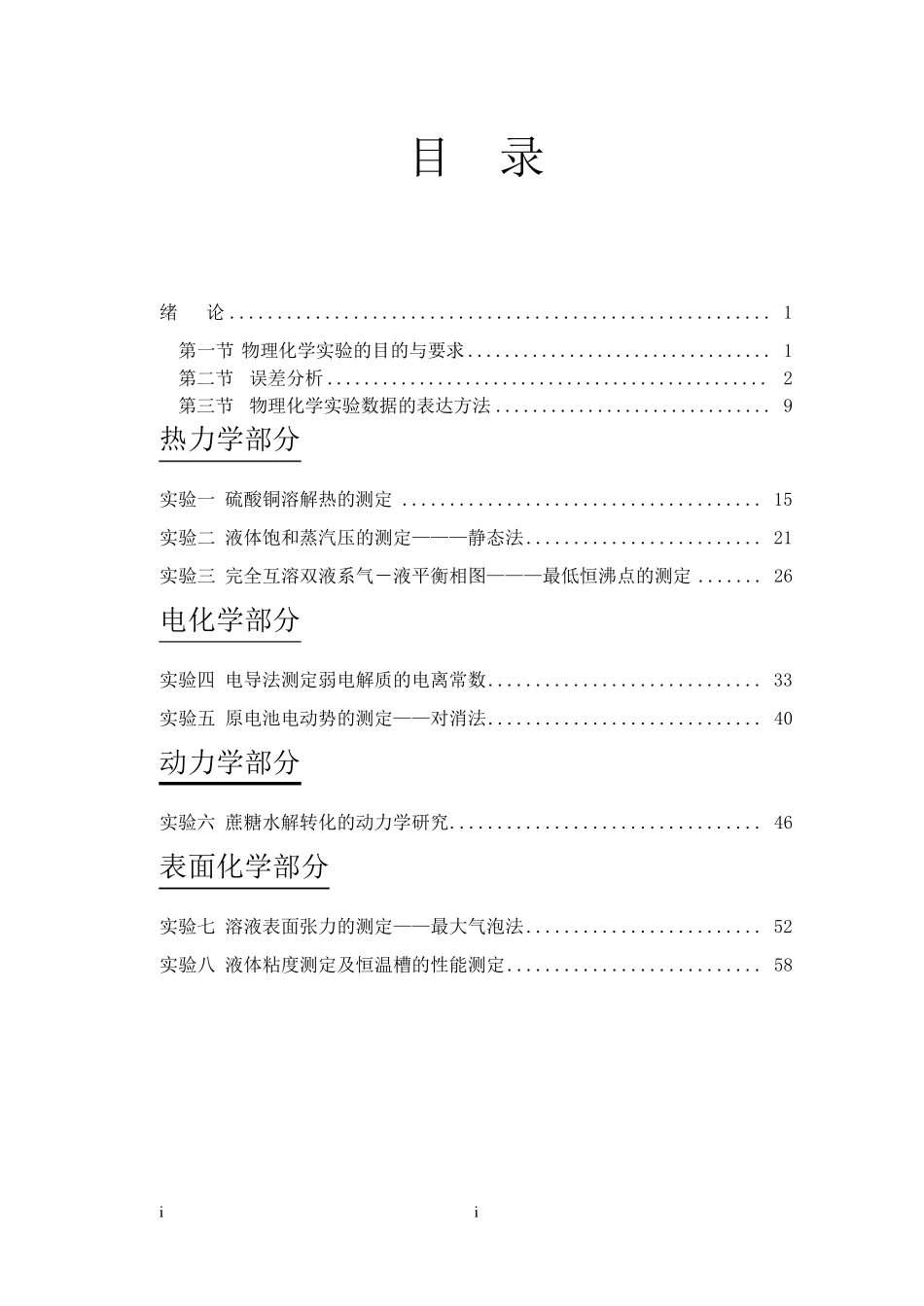 物理化学实验教材电子版_第1页