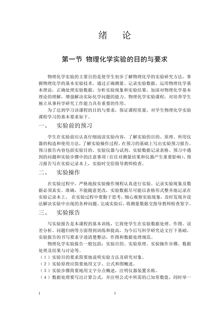 物理化学实验教材电子版_第2页