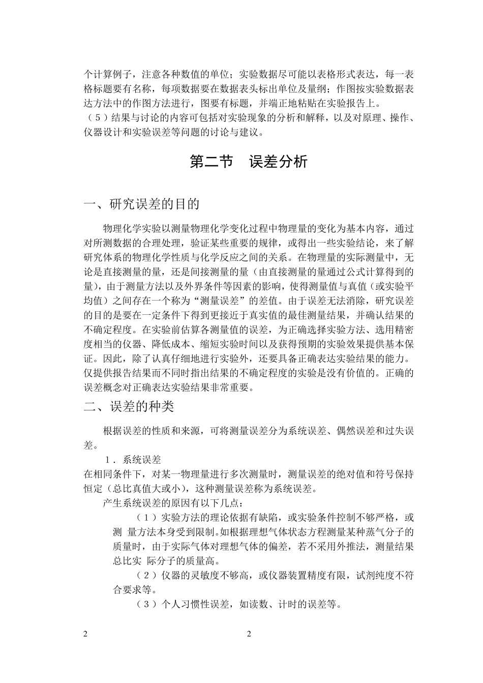 物理化学实验教材电子版_第3页