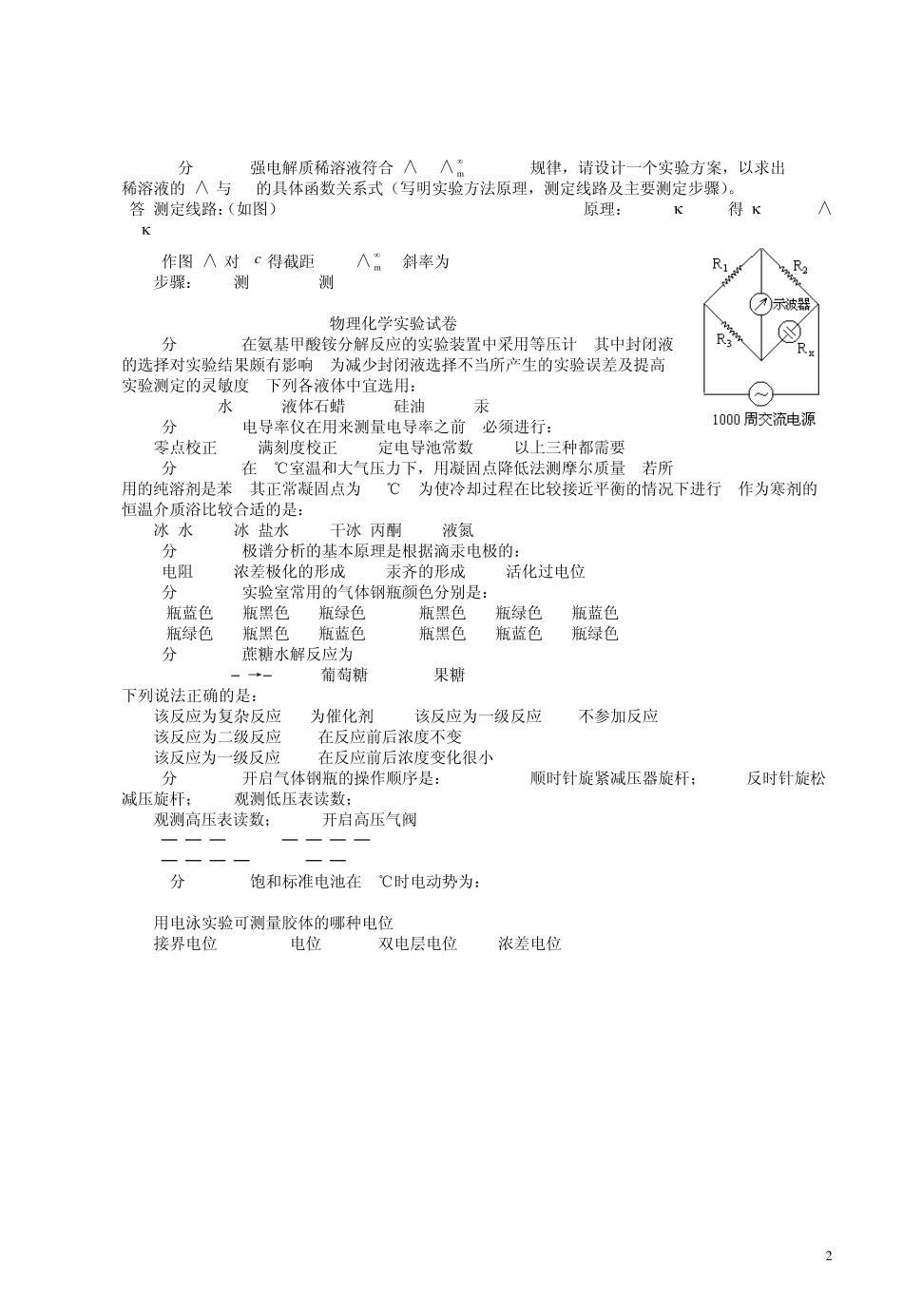 物理化学实验考试题目_第2页