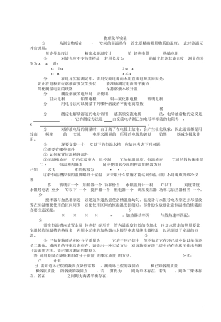 物理化学实验考试题目