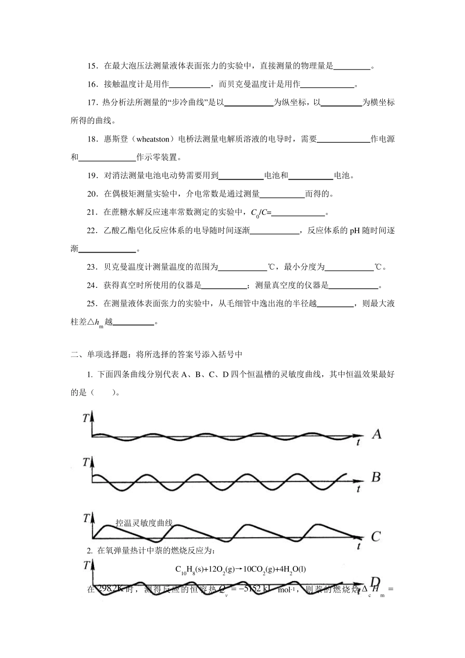 物理化学实验练习题_第2页