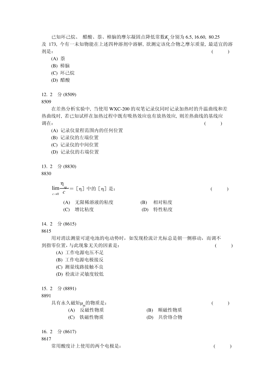 物理化学实验试卷_第3页