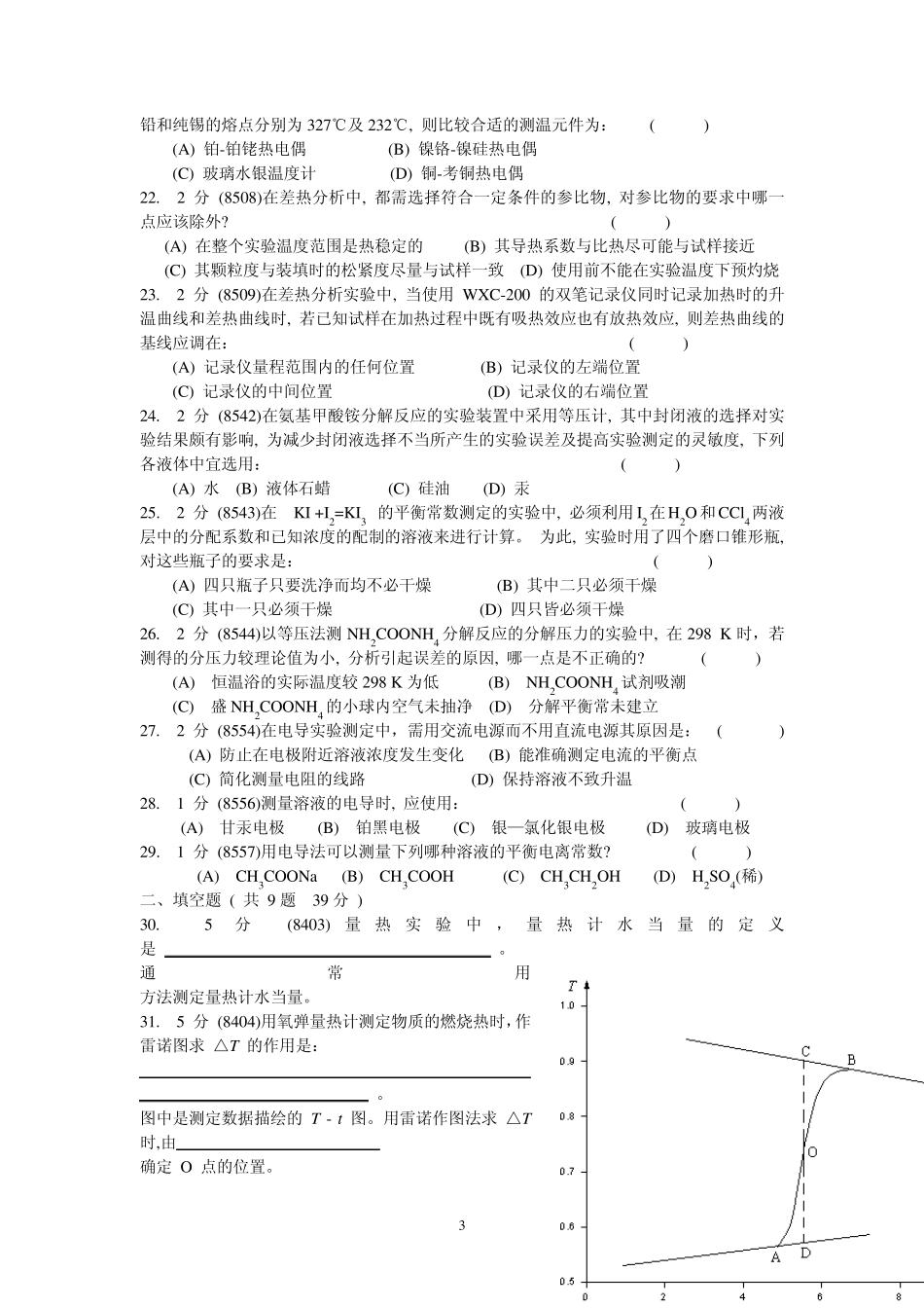 物理化学实验试卷1_第3页