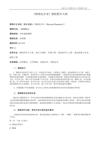 物理化学教学计划