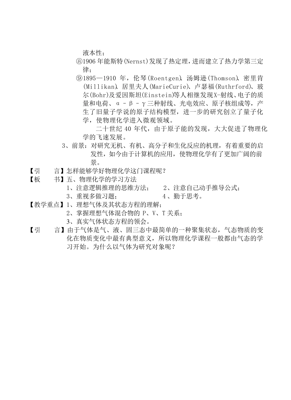 物理化学教案_第2页