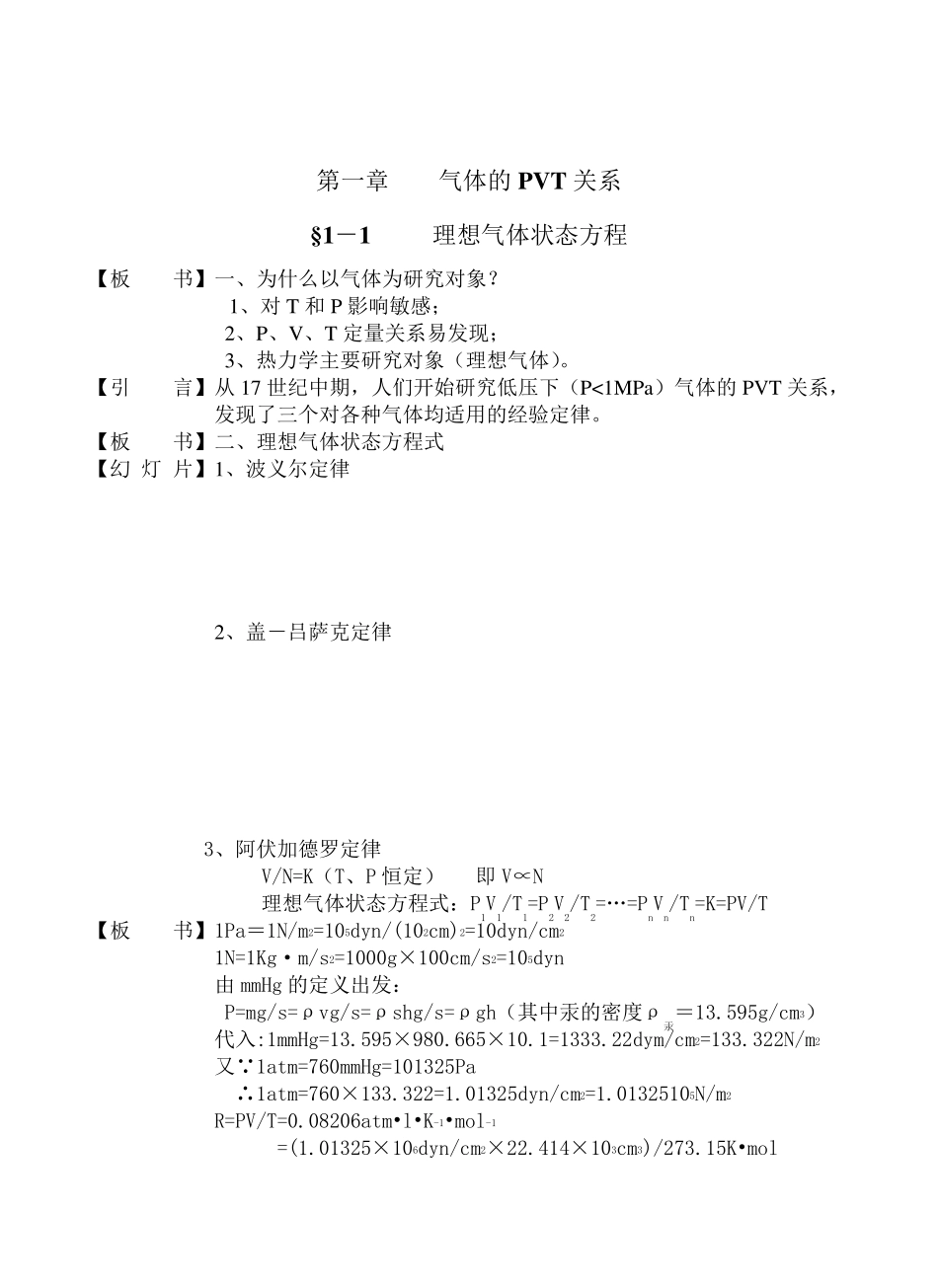 物理化学教案_第3页