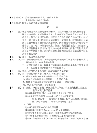 物理化学教案