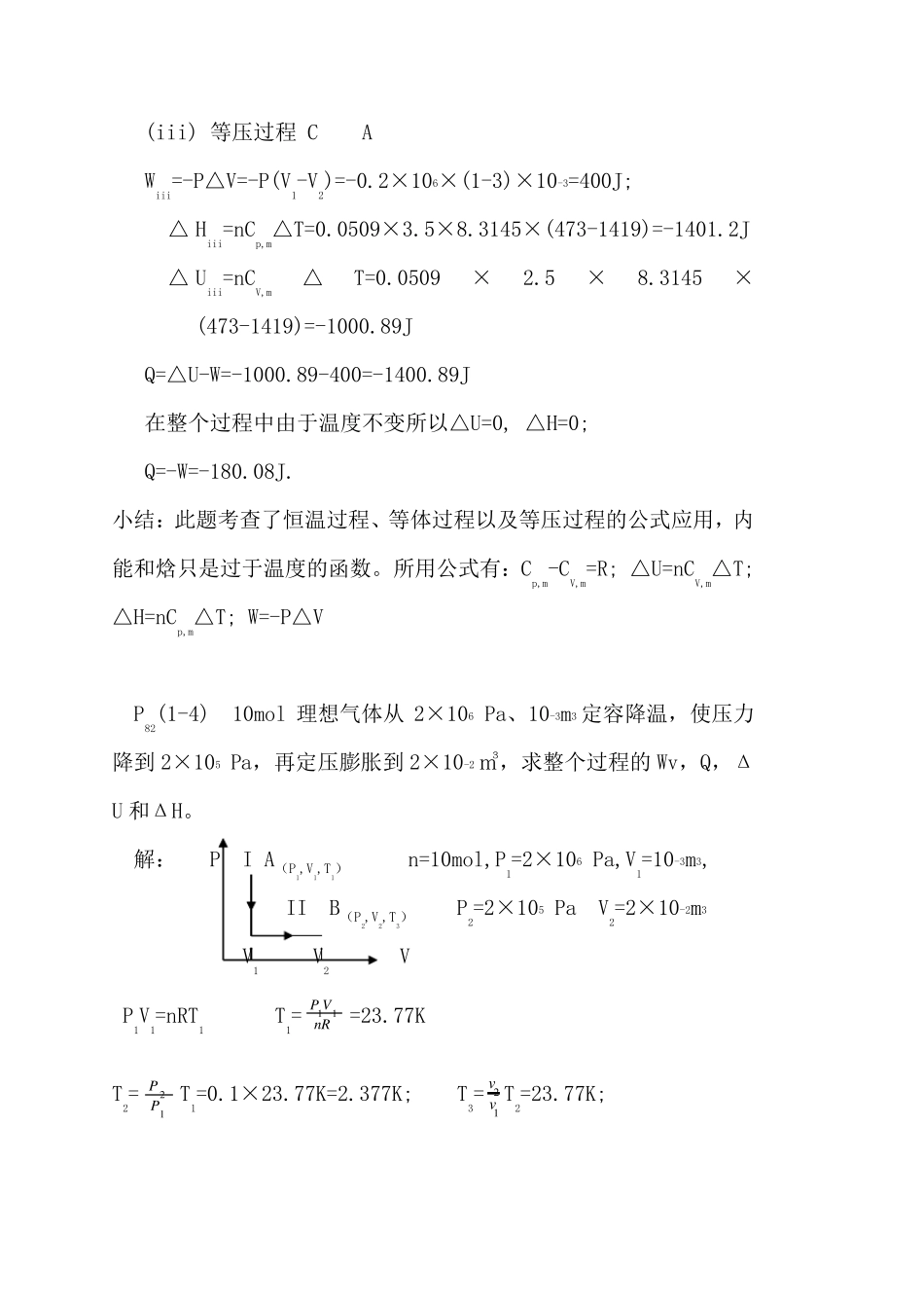 物理化学教程课后习题答案_第3页