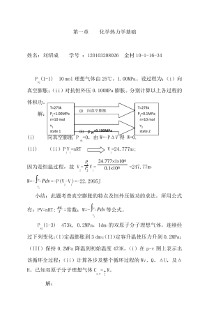 物理化学教程课后习题答案