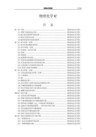 物理化学教案——电化学、动力学、表面及胶体化学部分