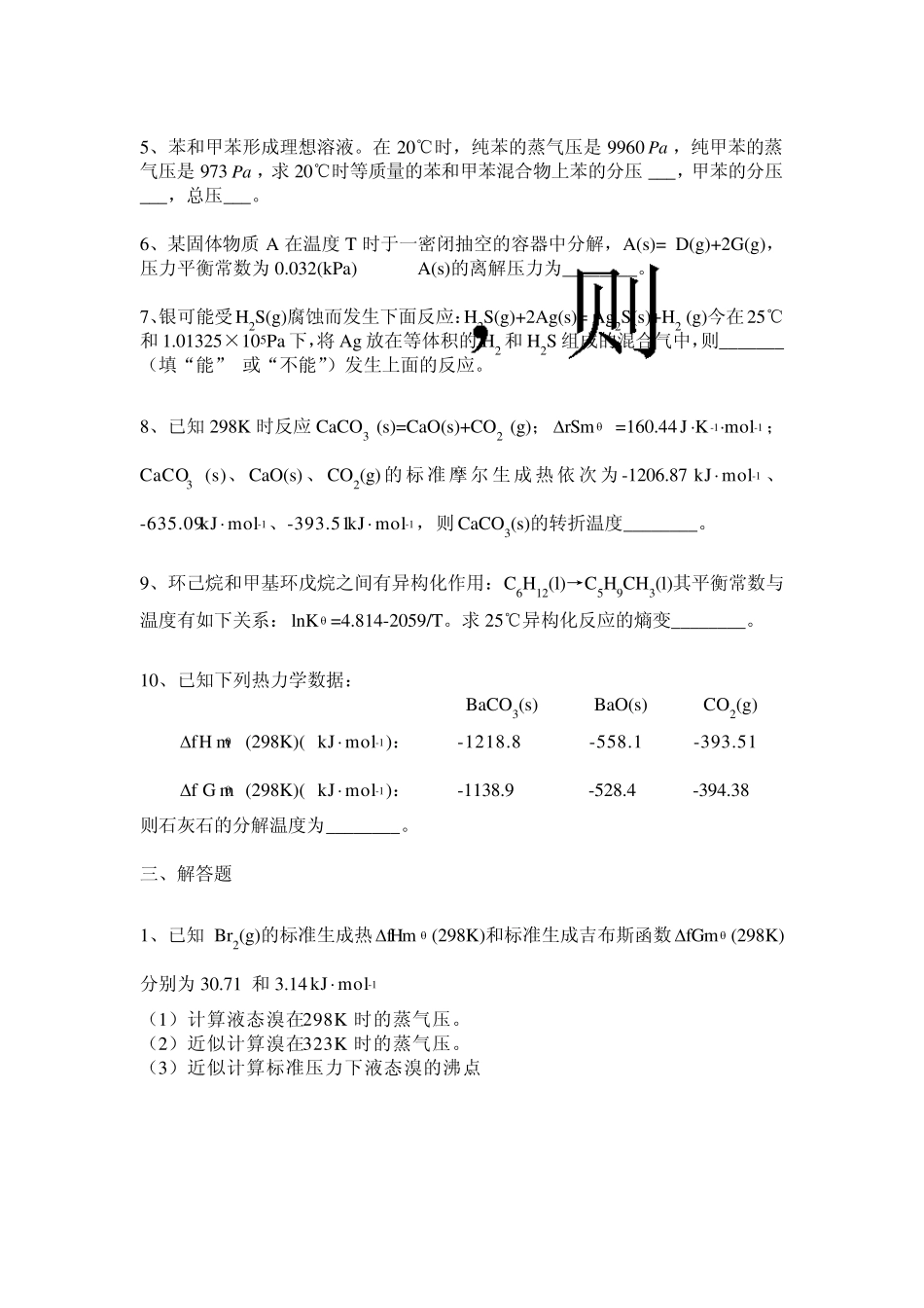 物理化学期末卷高等教育出版社_第3页