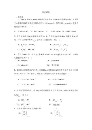 物理化学期末卷高等教育出版社