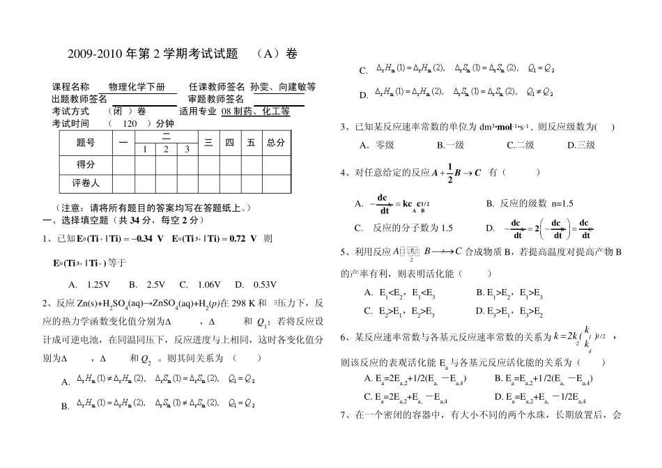 物理化学期末考试试卷(下册)两套_第1页