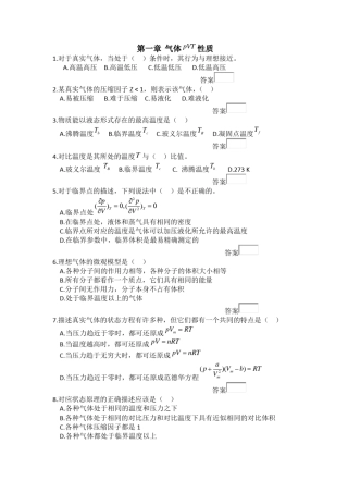 物理化学期末复习(第五版上)