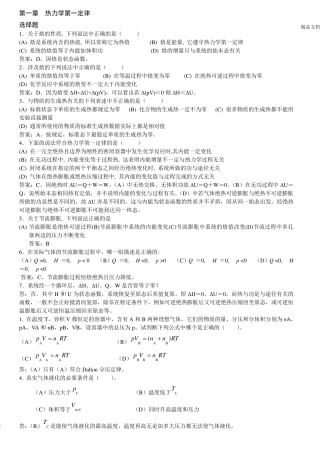 物理化学期末考试试题库(附答案与解析)