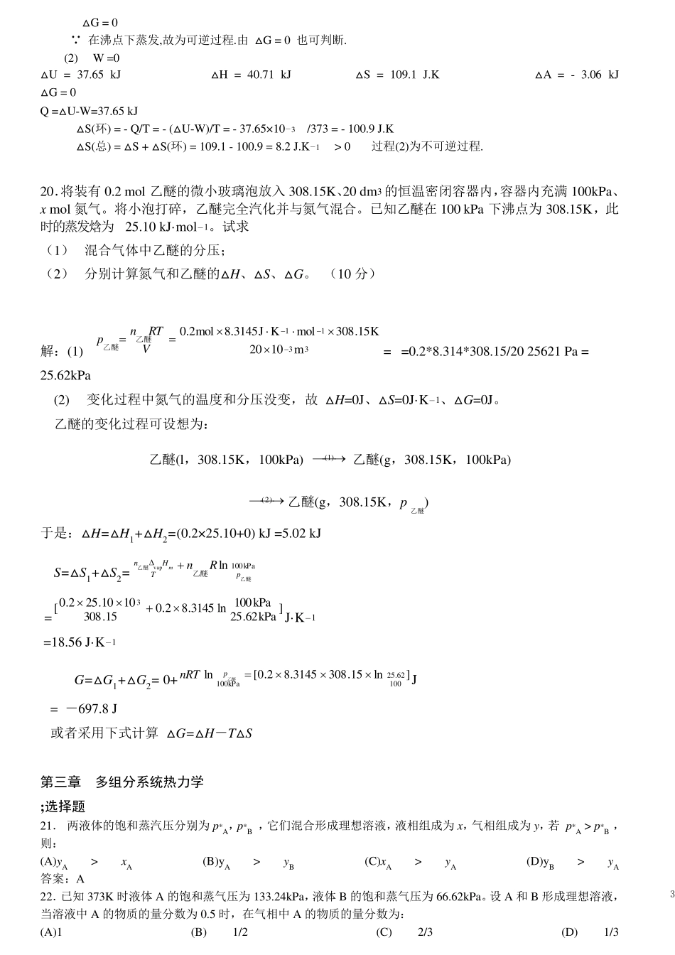 物理化学期末考试试题库2017(附答案与解析)_第3页