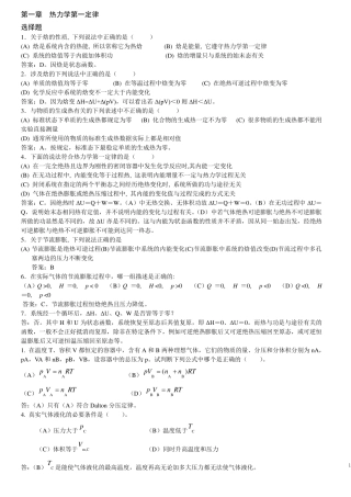 物理化学期末考试试题库2017(附答案与解析)