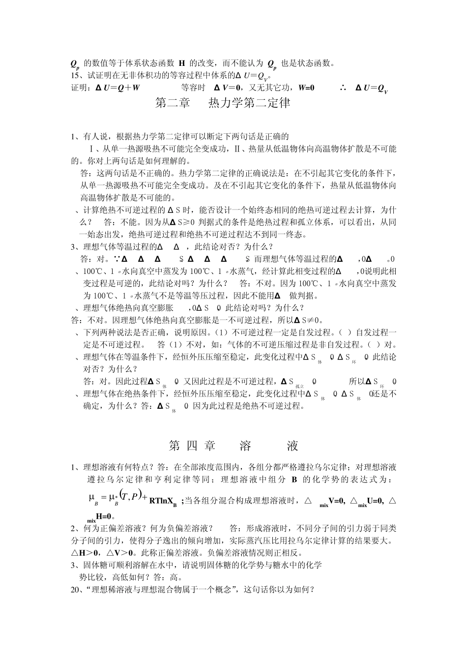 物理化学期末考试题集_第2页