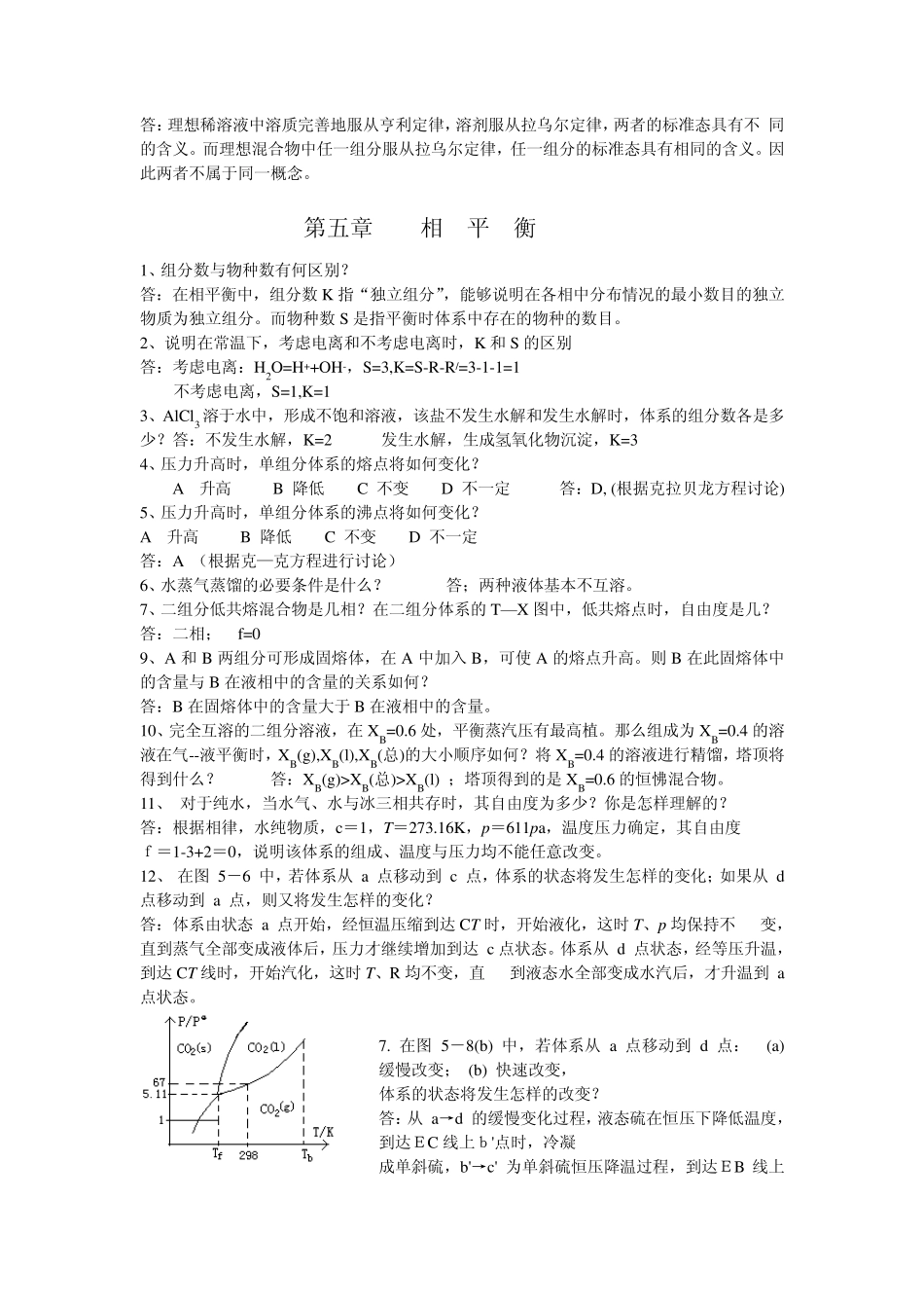 物理化学期末考试题集_第3页