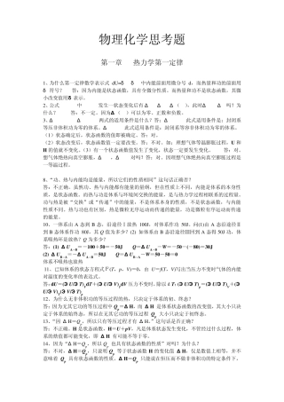 物理化学期末考试题集