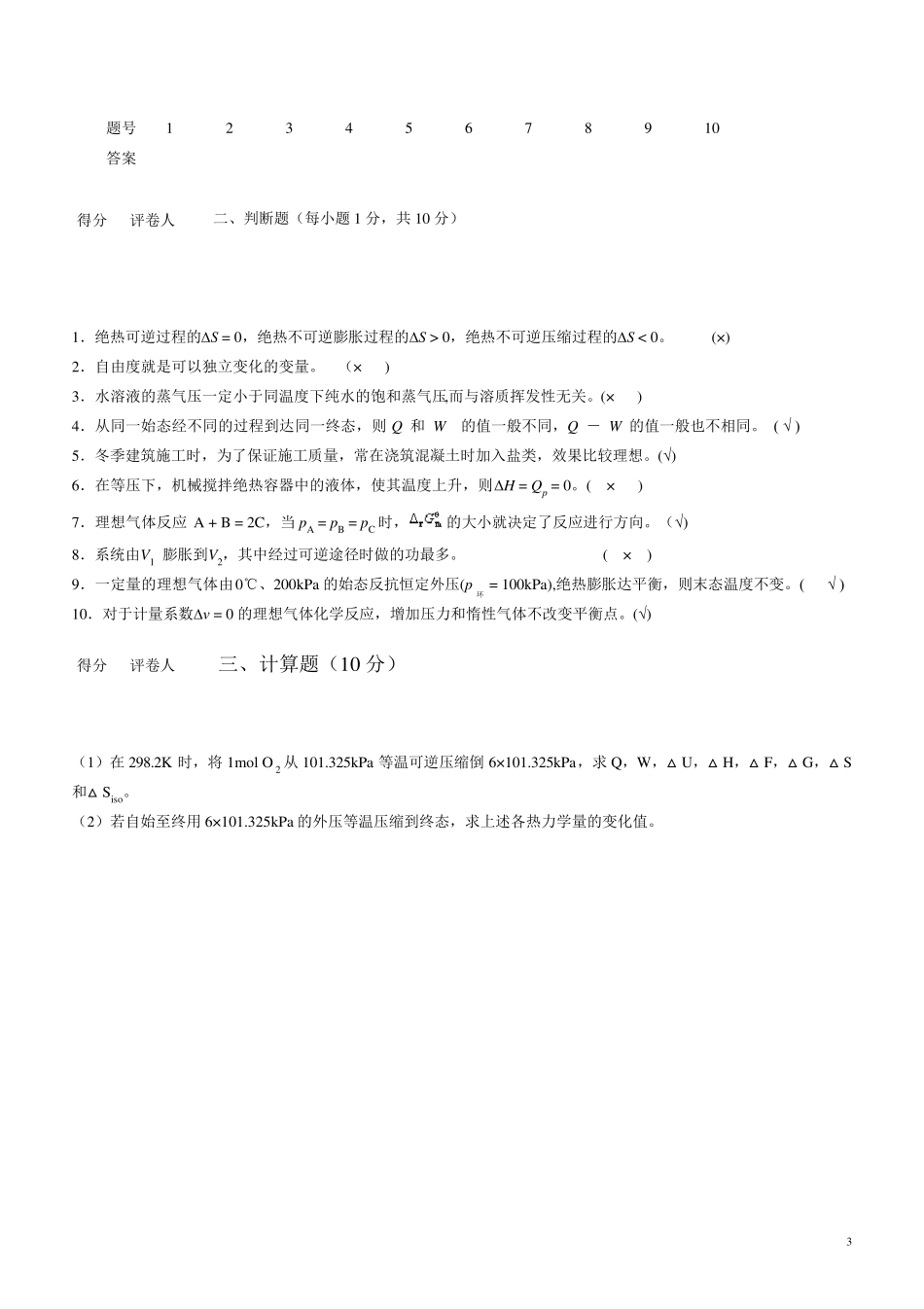 物理化学期末试卷A含答案_第3页