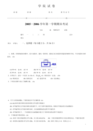 物理化学期末试卷A含答案