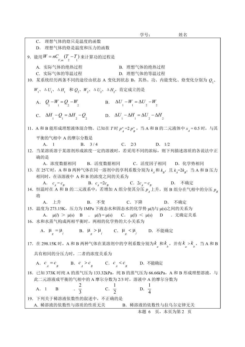 物理化学期末试题A_第2页