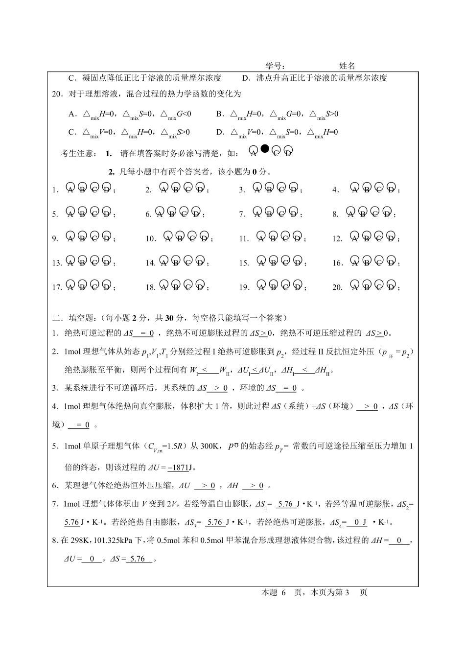 物理化学期末试题A_第3页