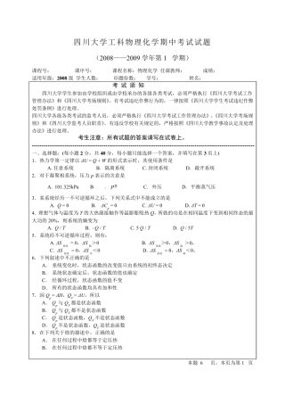 物理化学期末试题A