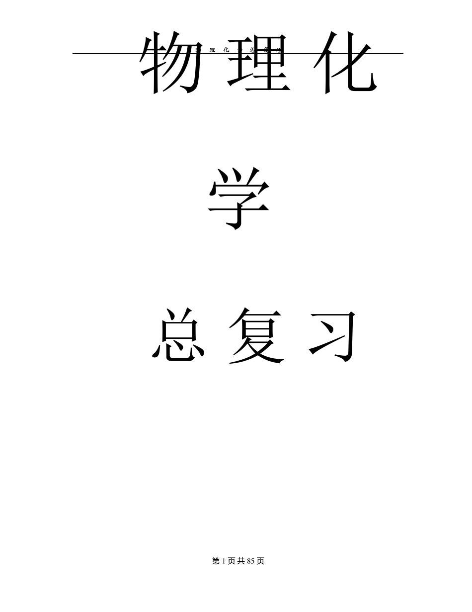 物理化学核心教程(第三版)_第1页