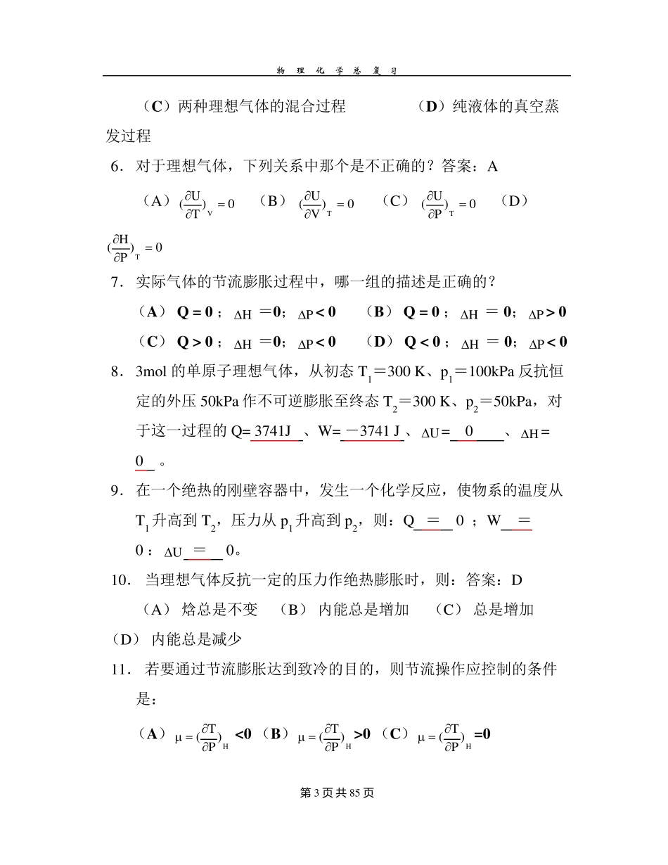 物理化学核心教程(第三版)_第3页