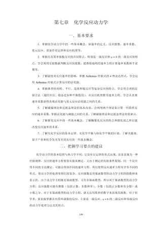 物理化学核心教程(第二版)思考题习题答案—第7章化学动力学