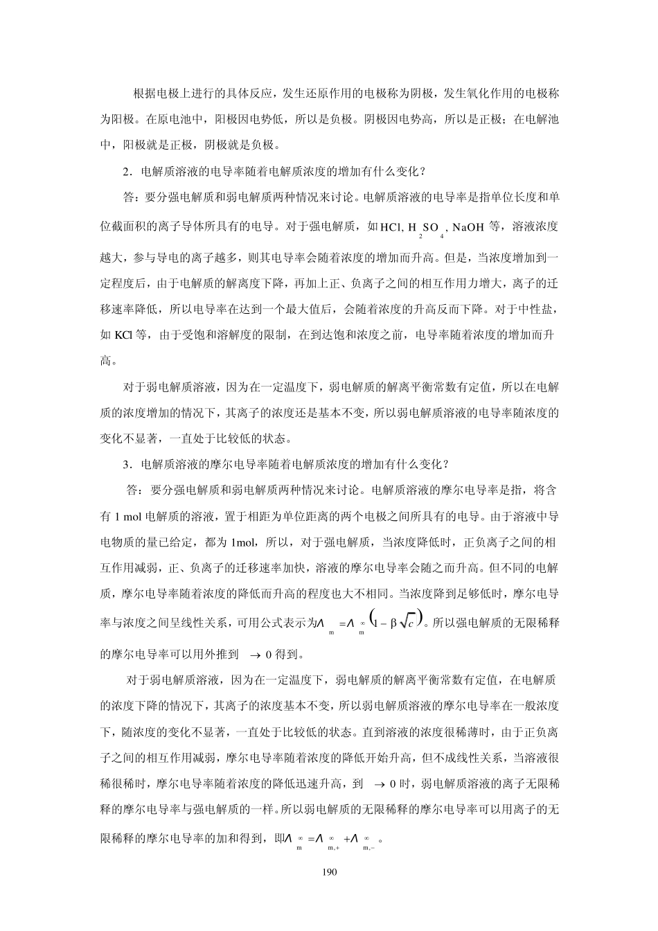 物理化学核心教程(第二版)思考题习题答案—第8章电化学_第3页