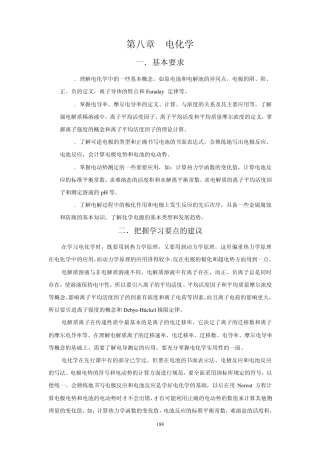 物理化学核心教程(第二版)思考题习题答案—第8章电化学