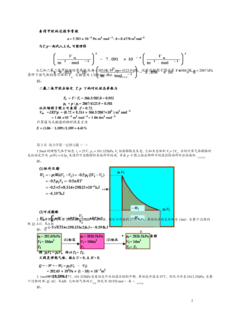 物理化学热力学习题_第2页