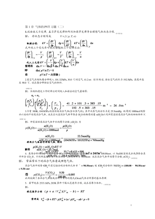 物理化学热力学习题