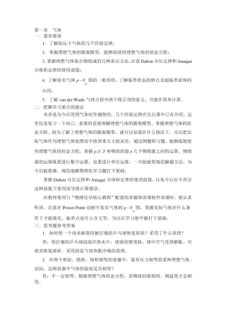 物理化学沈文霞课后习题答案