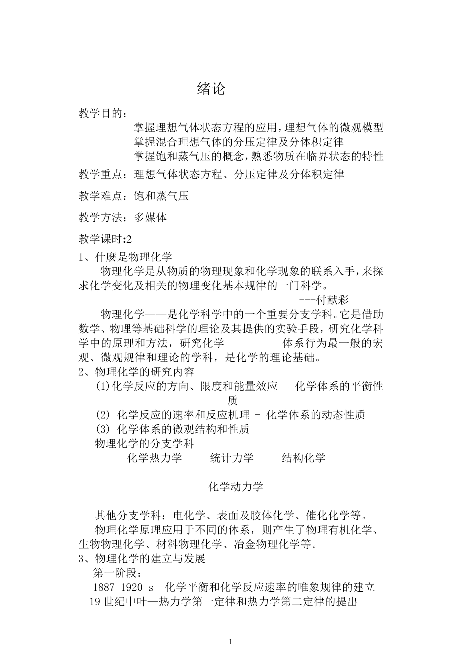 物理化学电子教案_第2页