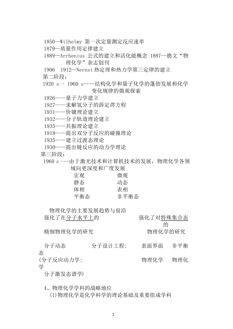 物理化学电子教案_第3页