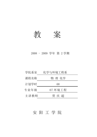 物理化学电子教案