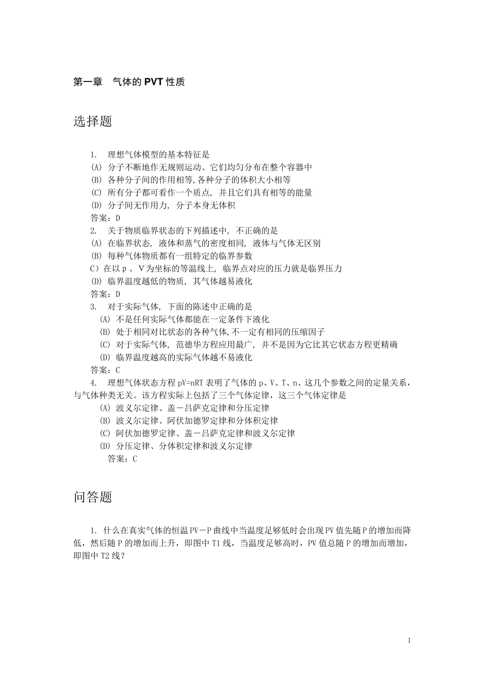 物理化学模拟试题及答案_第1页