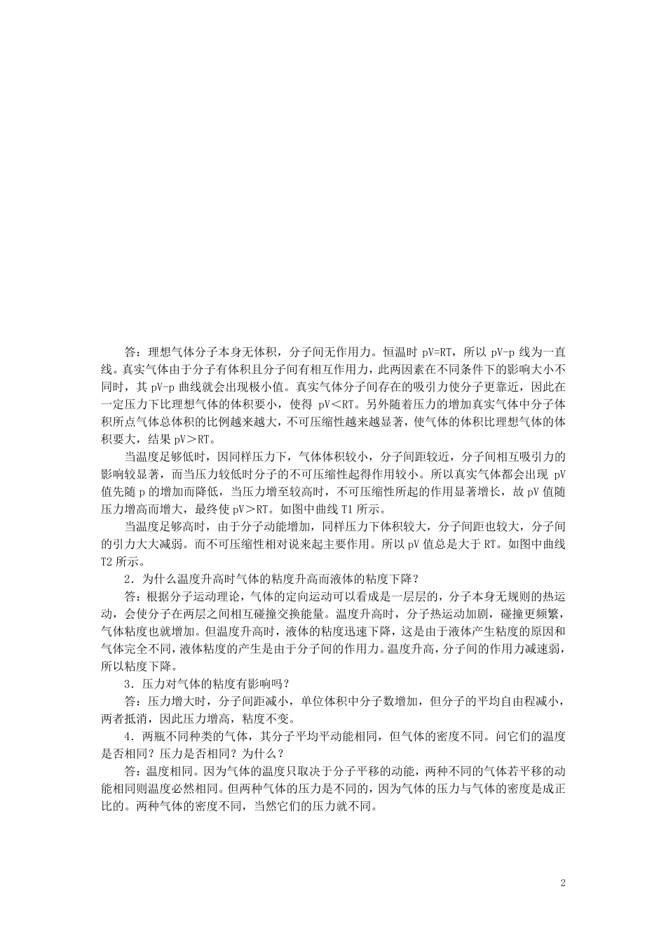 物理化学模拟试题及答案_第2页