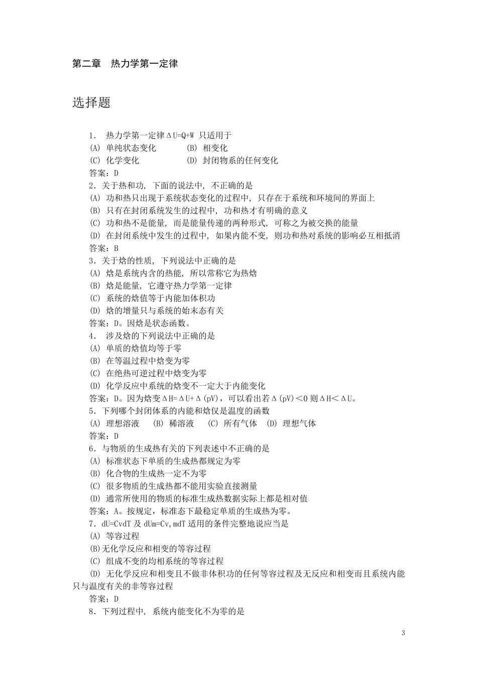 物理化学模拟试题及答案_第3页