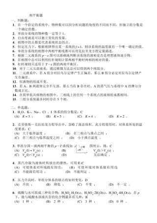 物理化学相平衡练习题