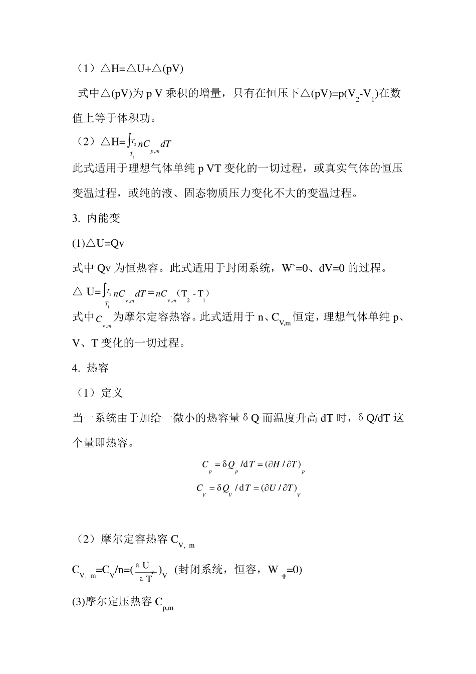 物理化学知识点归纳_第3页