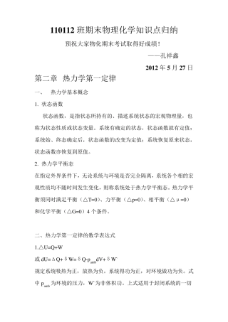 物理化学知识点归纳