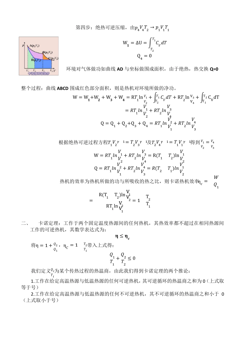 物理化学知识点总结(热力学第二定律)_第2页