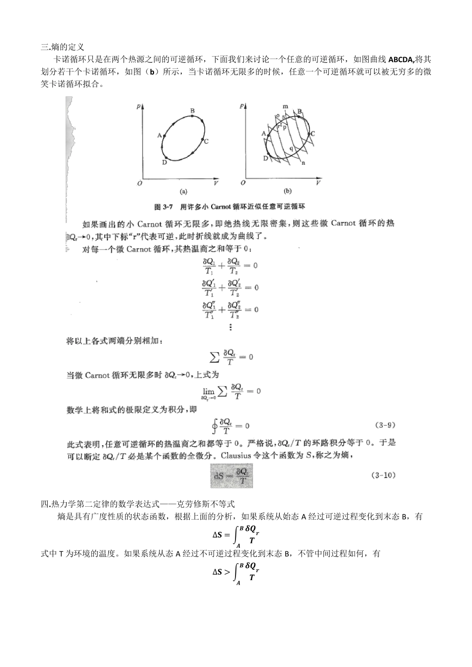 物理化学知识点总结(热力学第二定律)_第3页